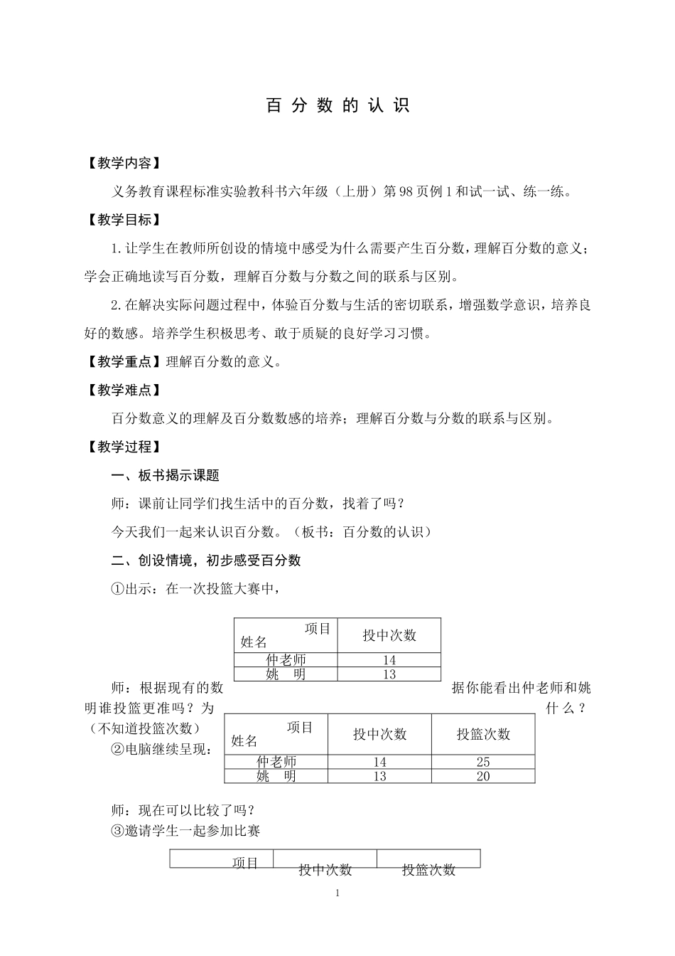 百-分-数-的-认-识-(2)_第1页