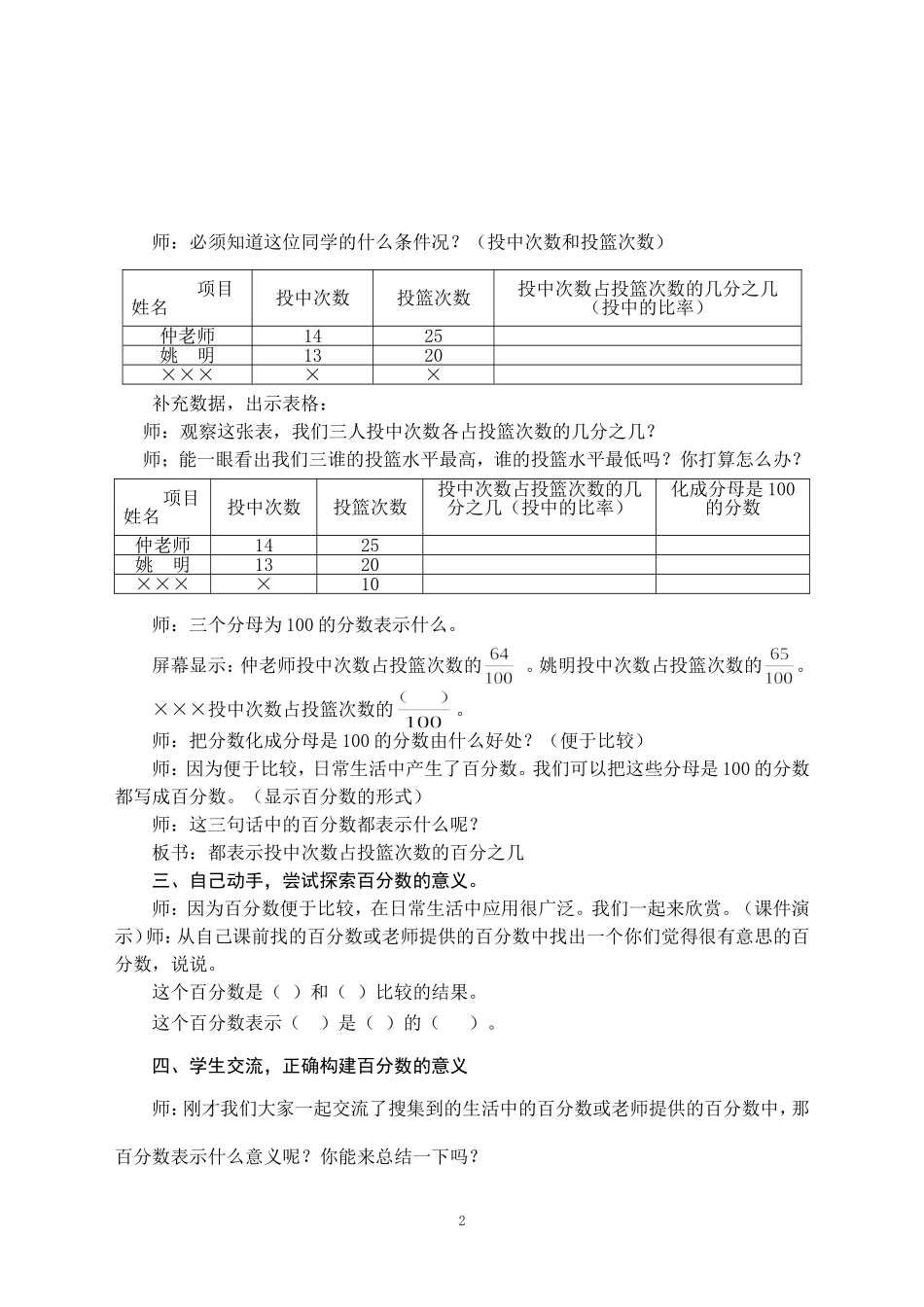 百-分-数-的-认-识-(2)_第2页