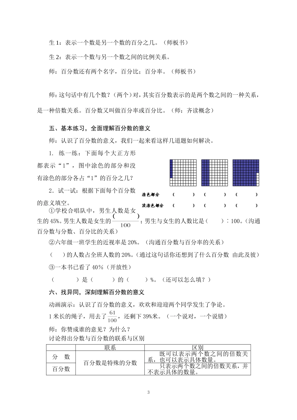 百-分-数-的-认-识-(2)_第3页