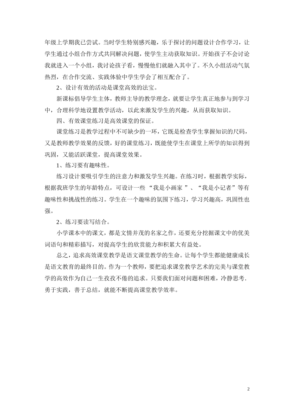 畅谈语文高校课堂的点滴苑茹_第2页