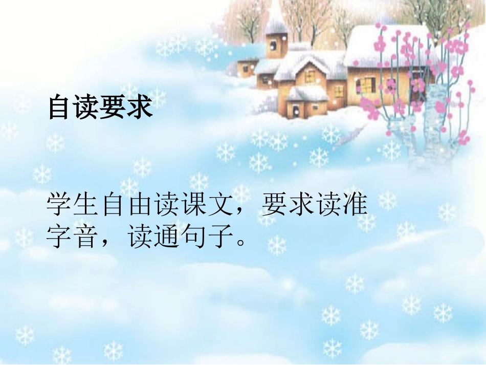课文17雪地里的小画家ppt_第2页