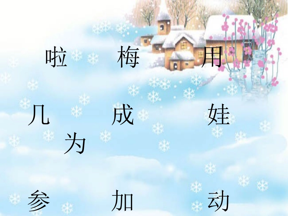 课文17雪地里的小画家ppt_第3页