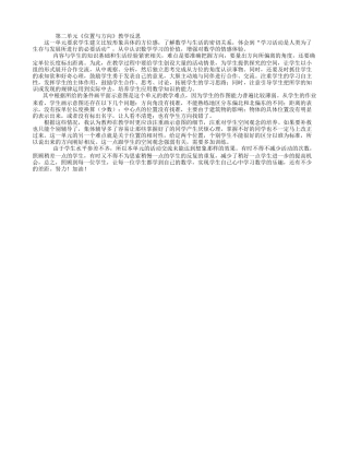 第二单元《位置与方向》教学反思