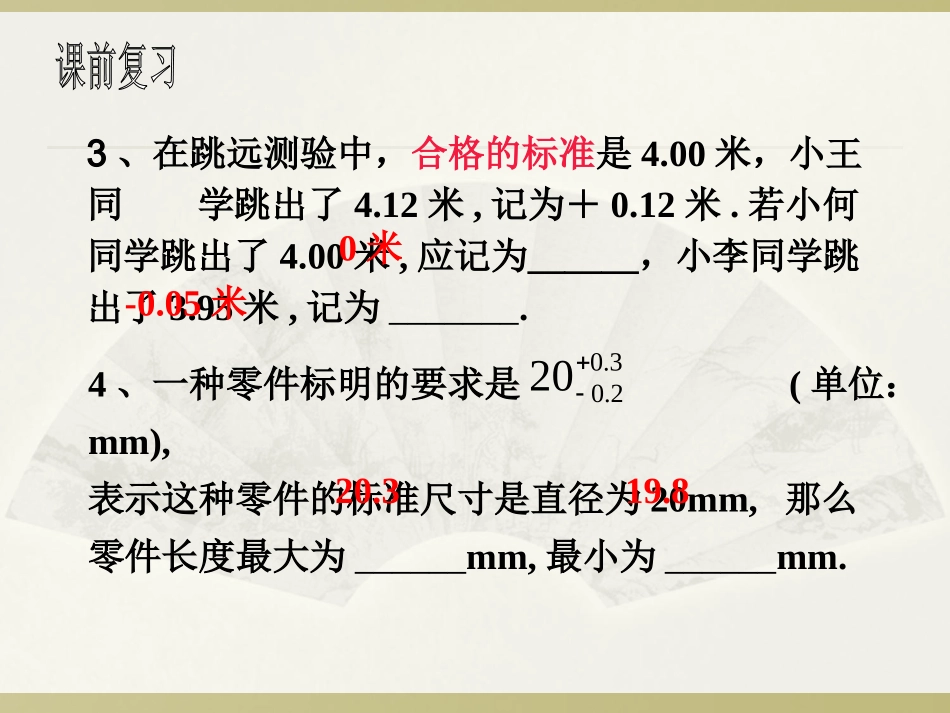 1.2.1有理数_第3页