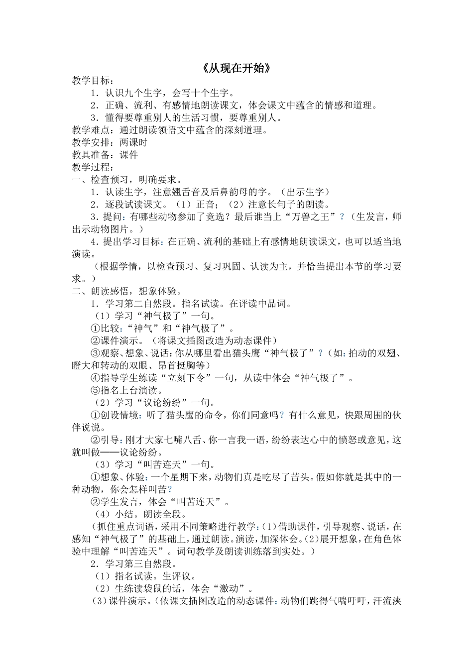 《从现在开始》教案及反思_第1页