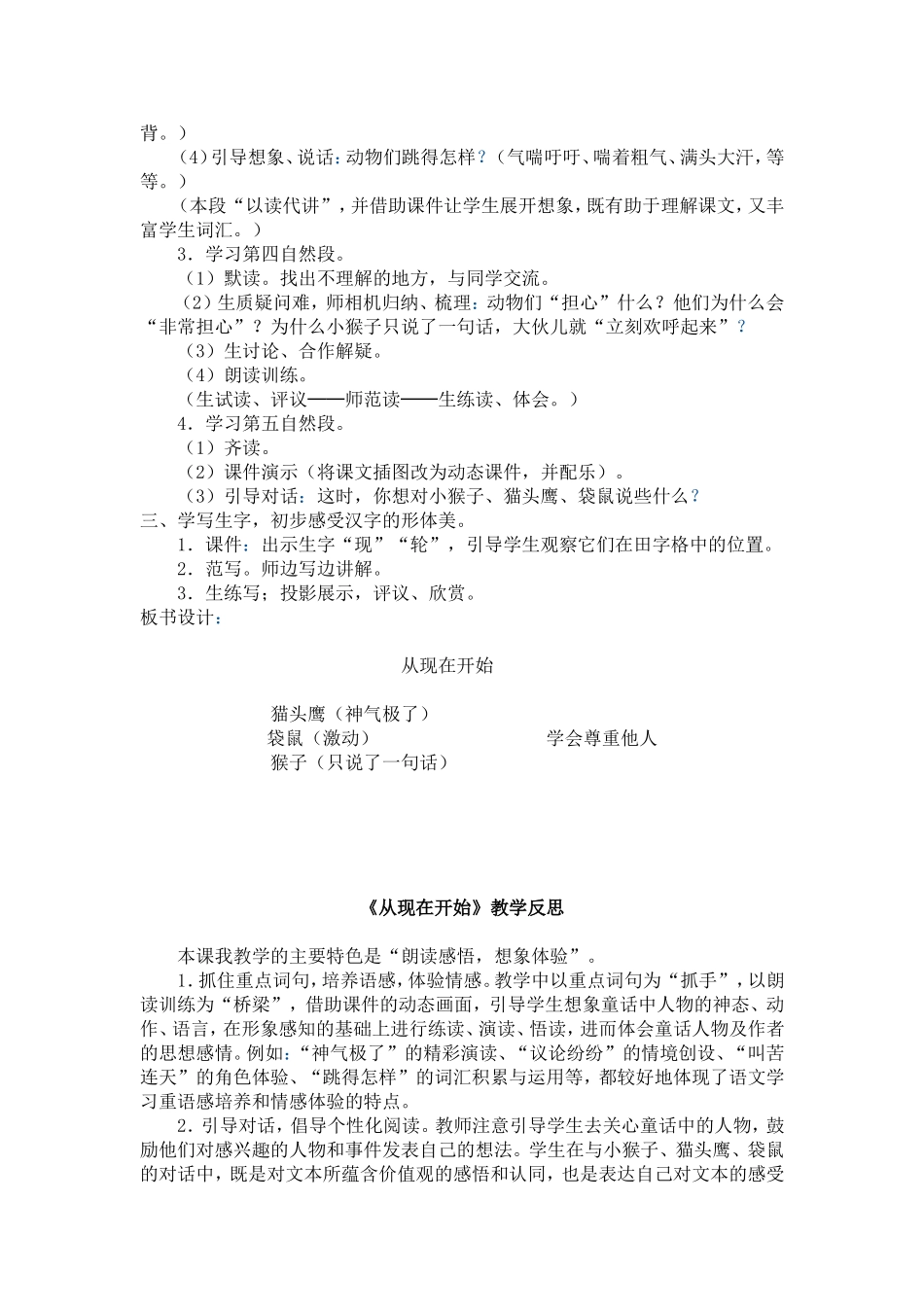 《从现在开始》教案及反思_第2页