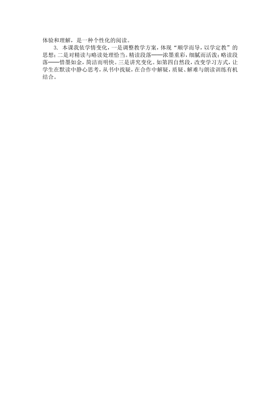 《从现在开始》教案及反思_第3页