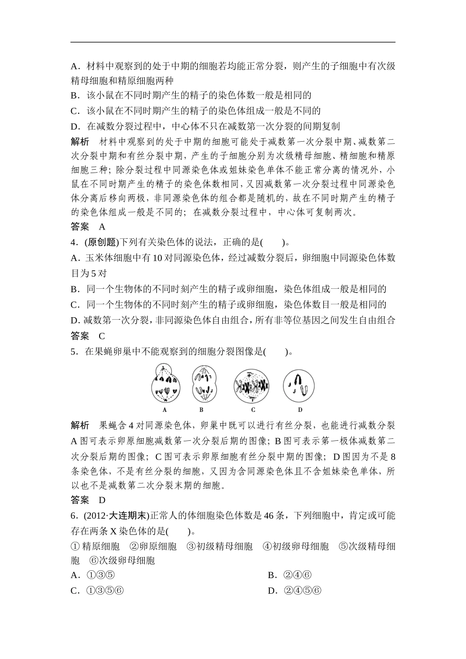 广东省茂名市2013届高三生物一轮单元综合检测-第5单元-遗传的基本定律(3)-新人教版_第2页