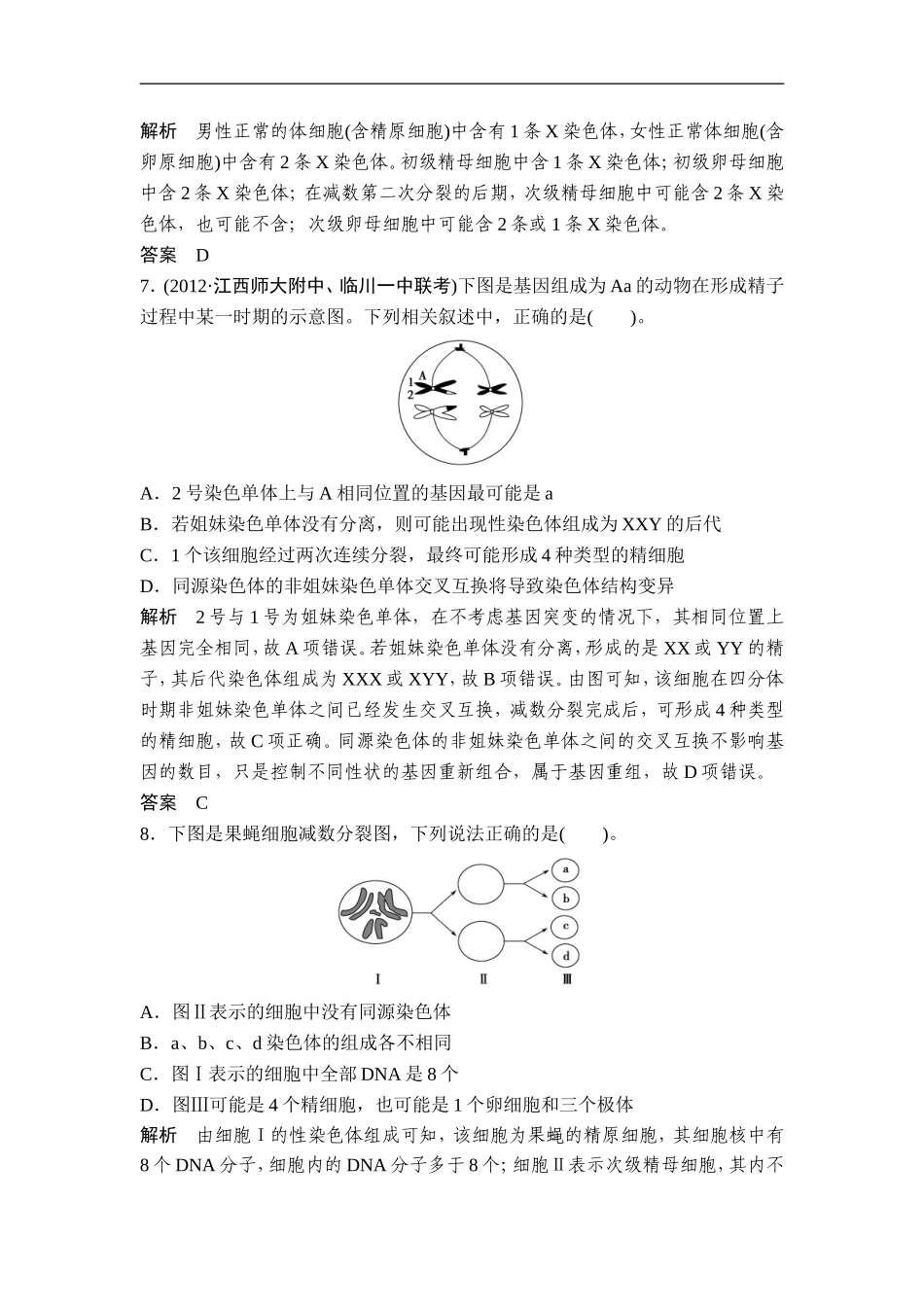 广东省茂名市2013届高三生物一轮单元综合检测-第5单元-遗传的基本定律(3)-新人教版_第3页