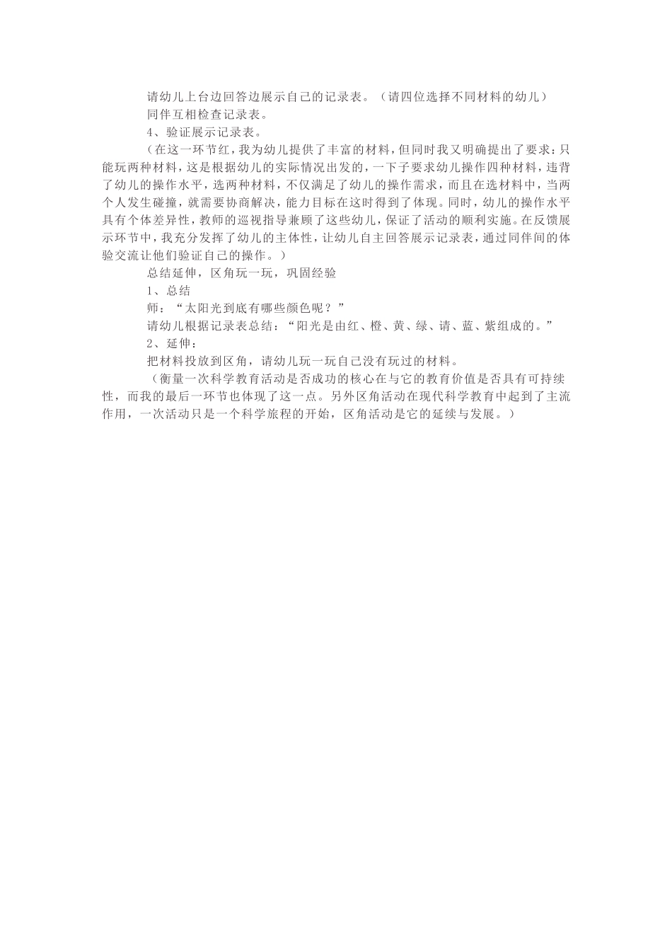 大班幼儿科学活动：说课稿《彩色的阳光》_第3页