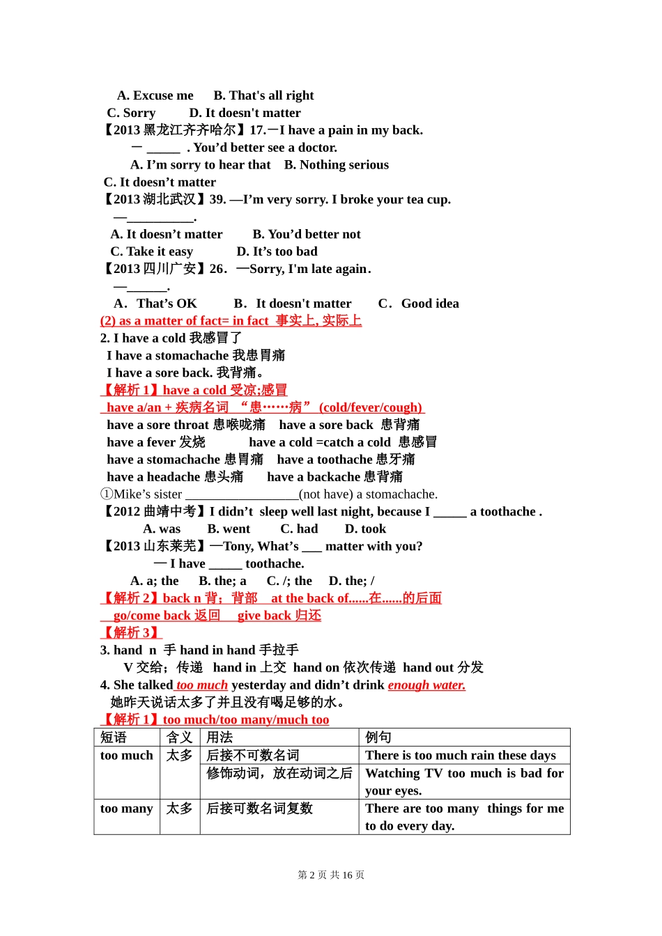 八年级下册unit1-what's-the-matter课文重难点讲解_第2页