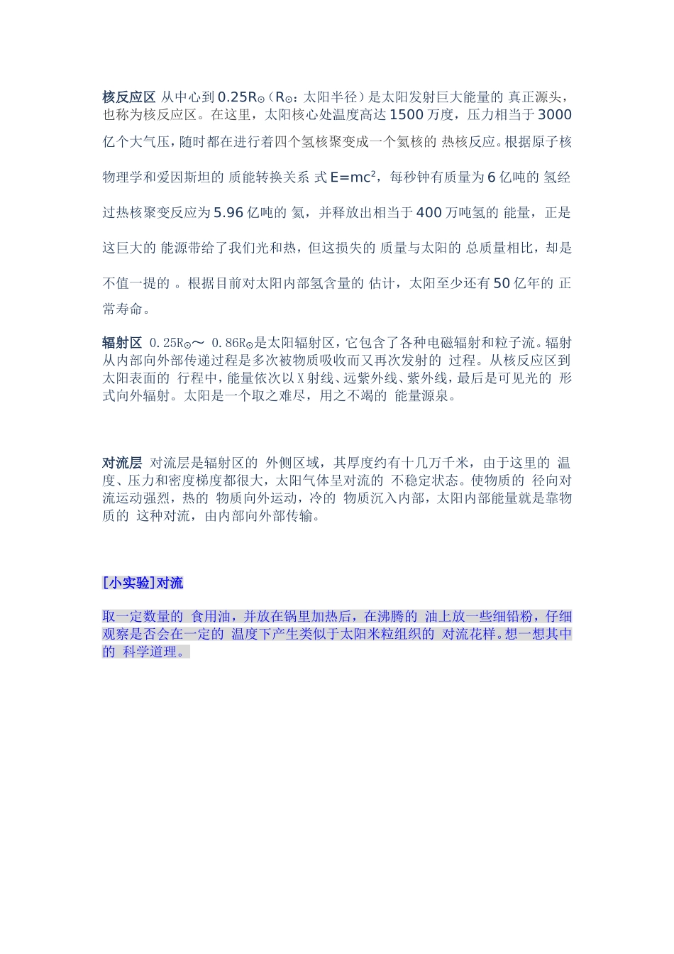 太阳的基本结构_第2页