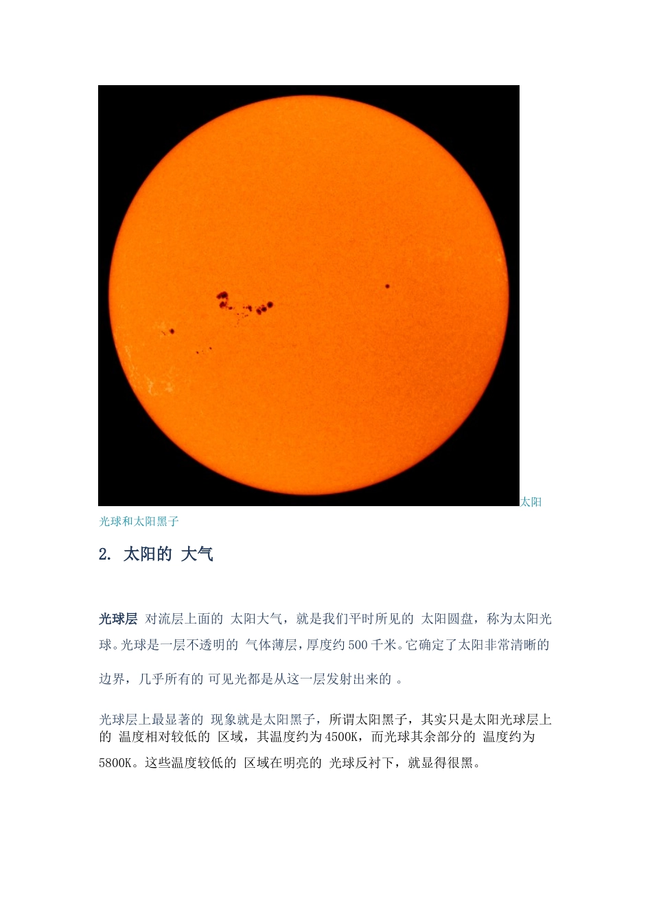 太阳的基本结构_第3页