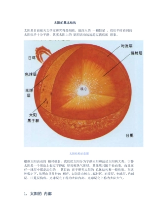 太阳的基本结构
