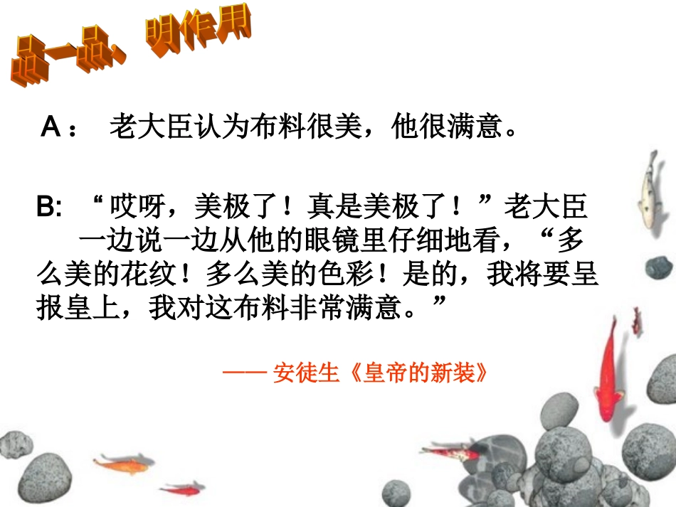 让人物语言活起来_第2页