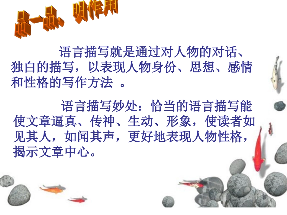 让人物语言活起来_第3页