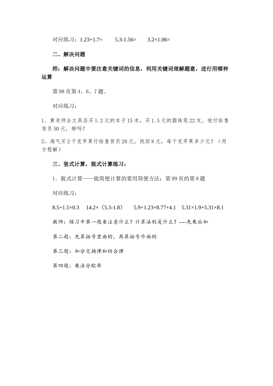 小学数学北师大2011课标版四年级总复习教学设计_第2页