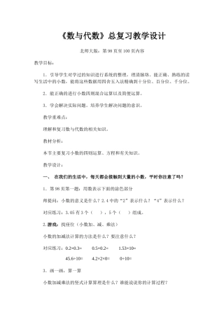 小学数学北师大2011课标版四年级总复习教学设计