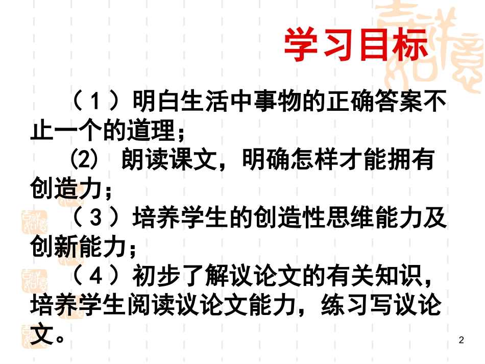 《事物的正确答案不止一个》_第2页