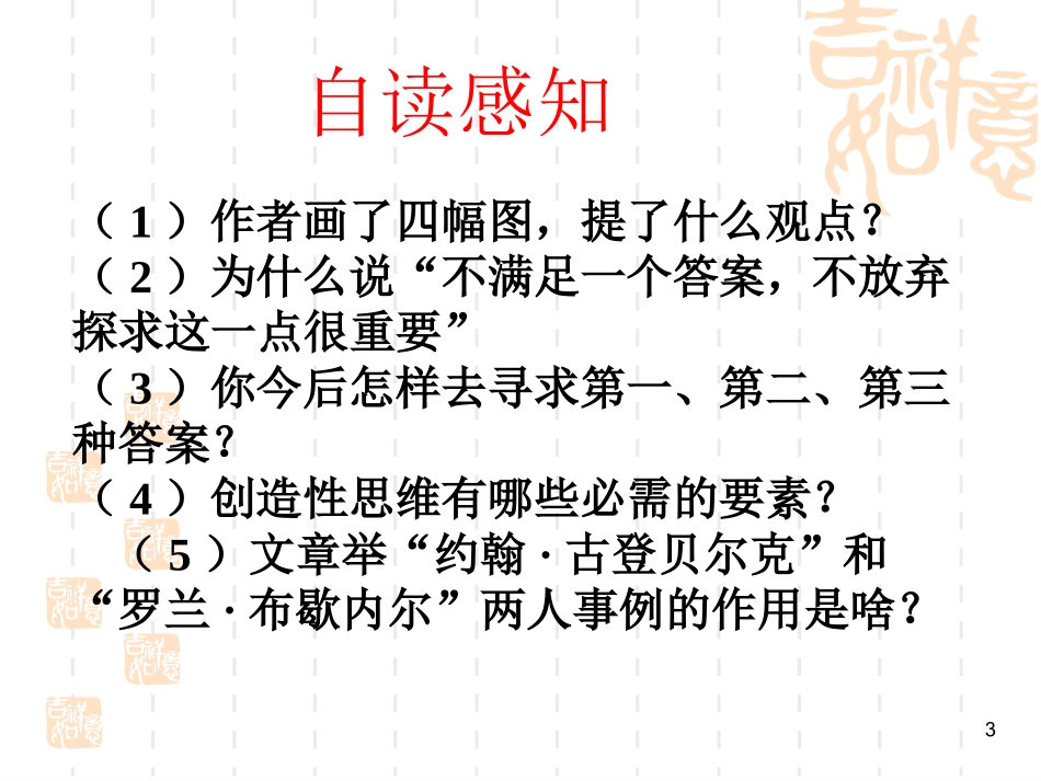 《事物的正确答案不止一个》_第3页