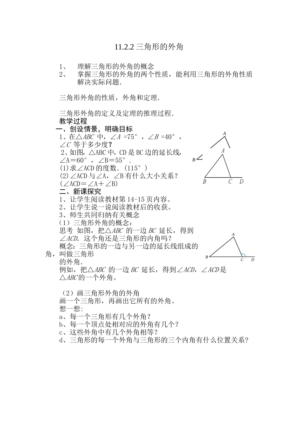 11.2.2三角形的外角-(5)_第1页