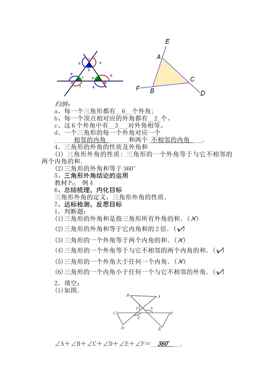11.2.2三角形的外角-(5)_第2页