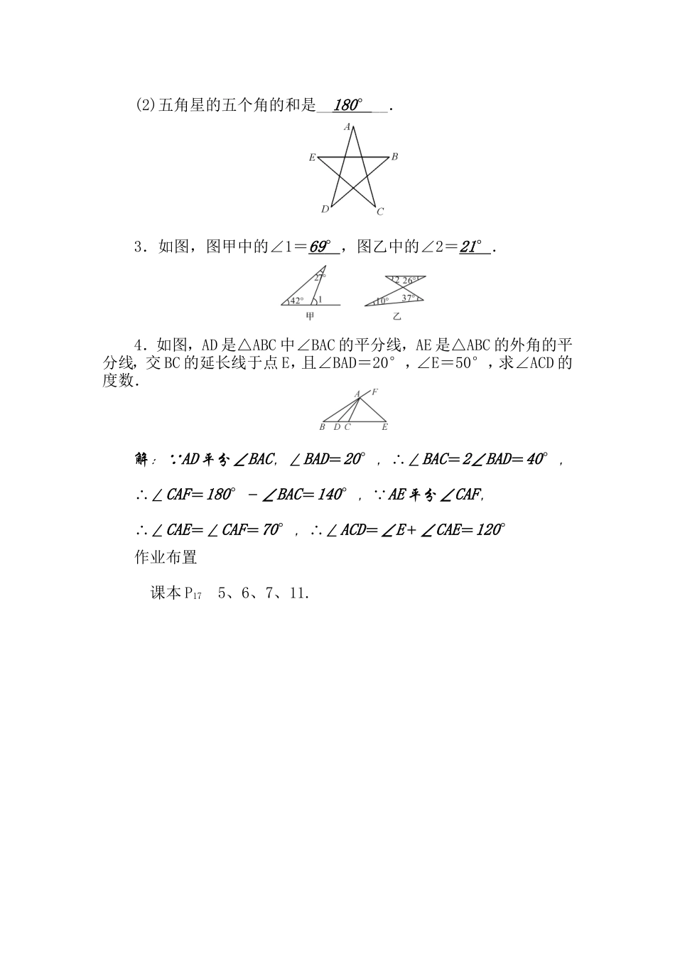 11.2.2三角形的外角-(5)_第3页