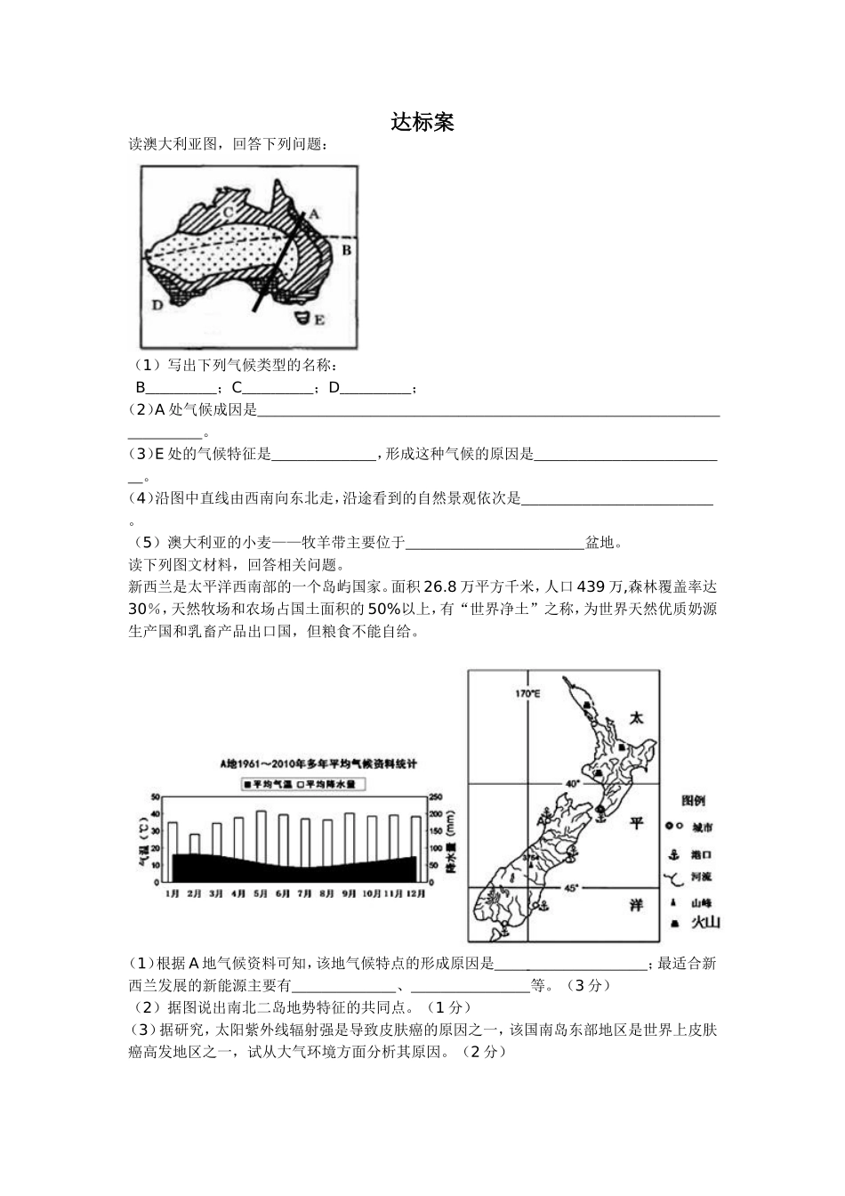 单元活动学会小区域调查_第1页