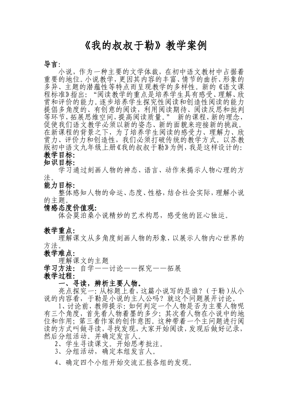 案例我的叔叔于勒_第1页