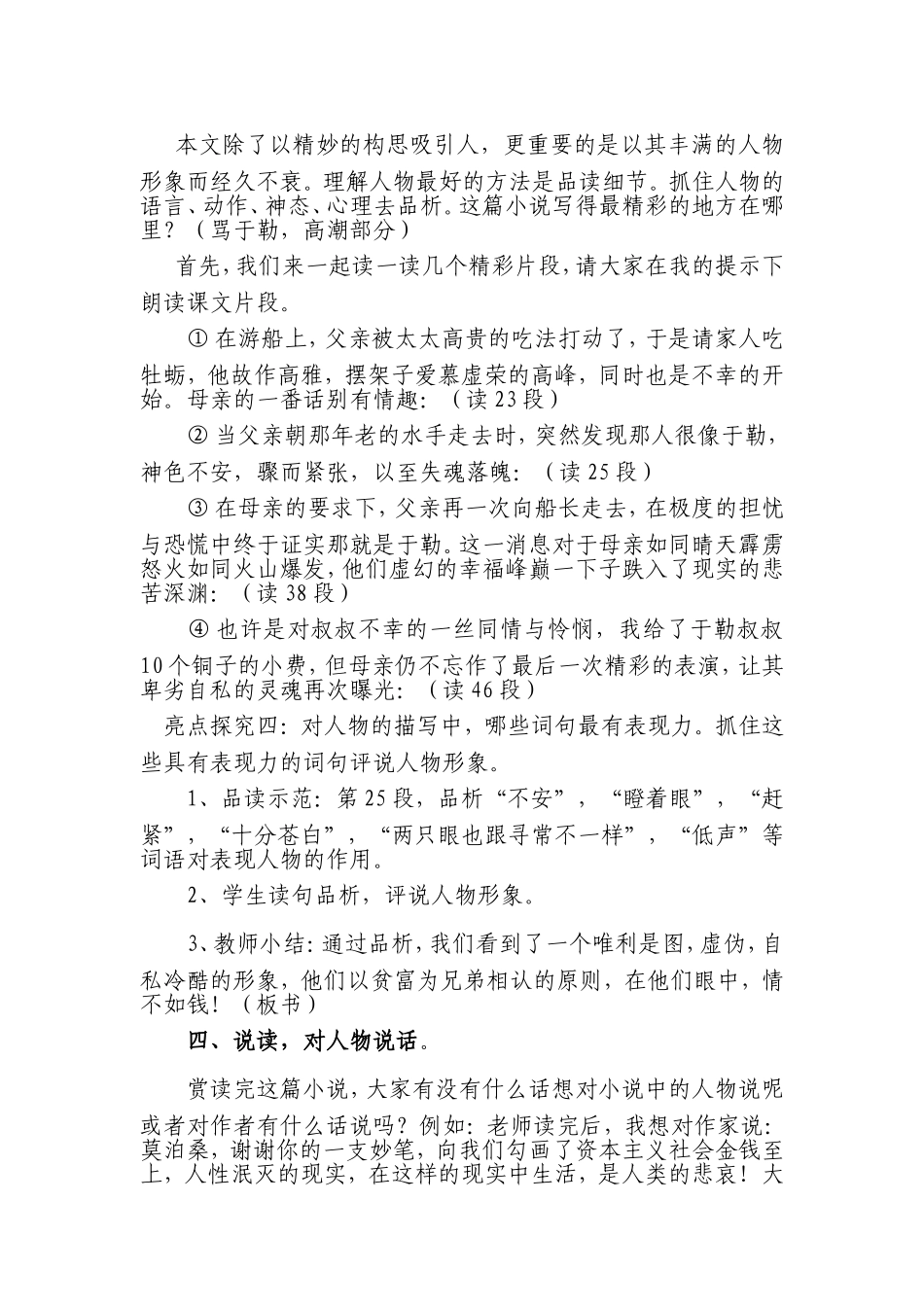 案例我的叔叔于勒_第3页