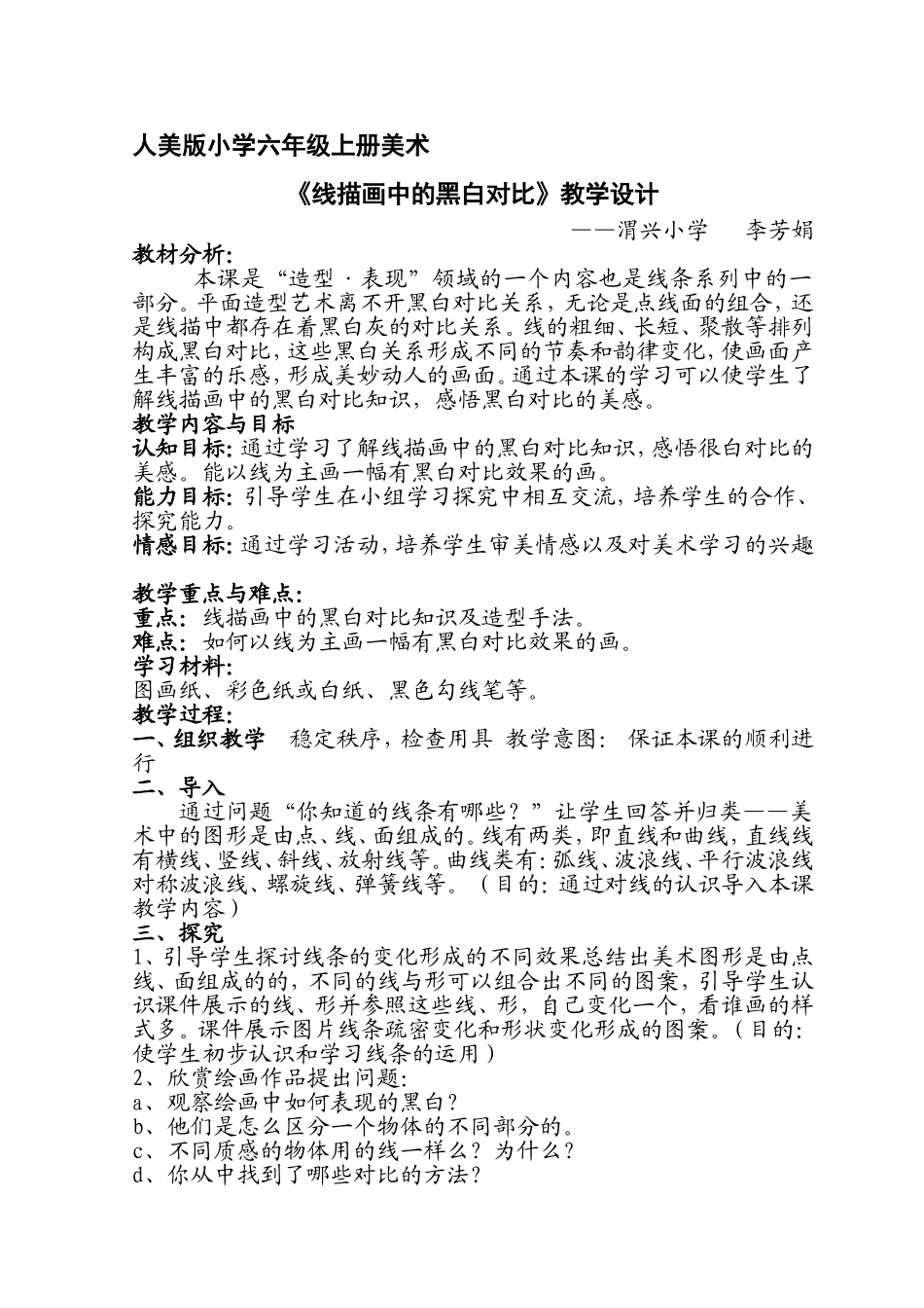 《线描画中的黑白对比》教学设计1_第1页