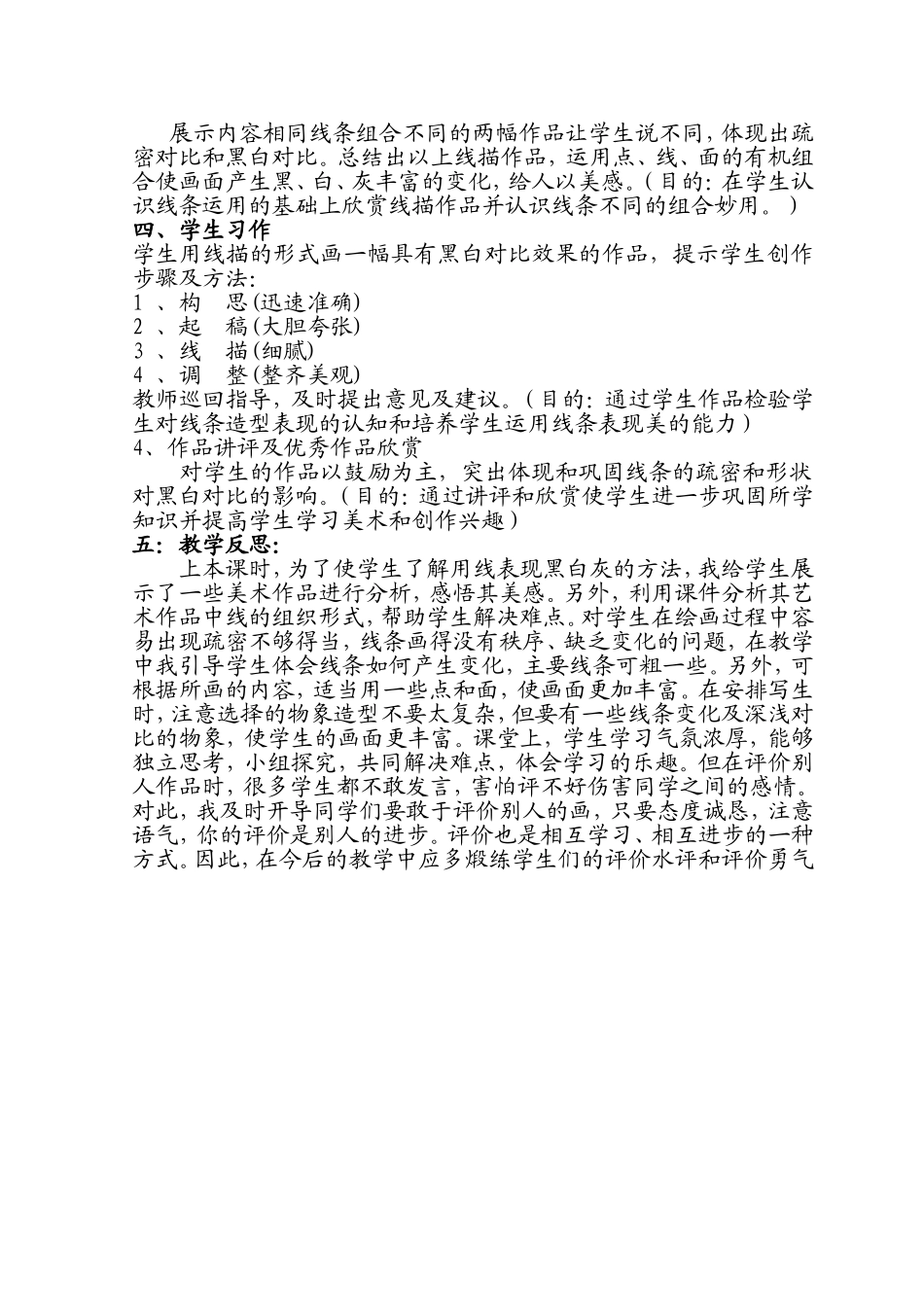 《线描画中的黑白对比》教学设计1_第2页