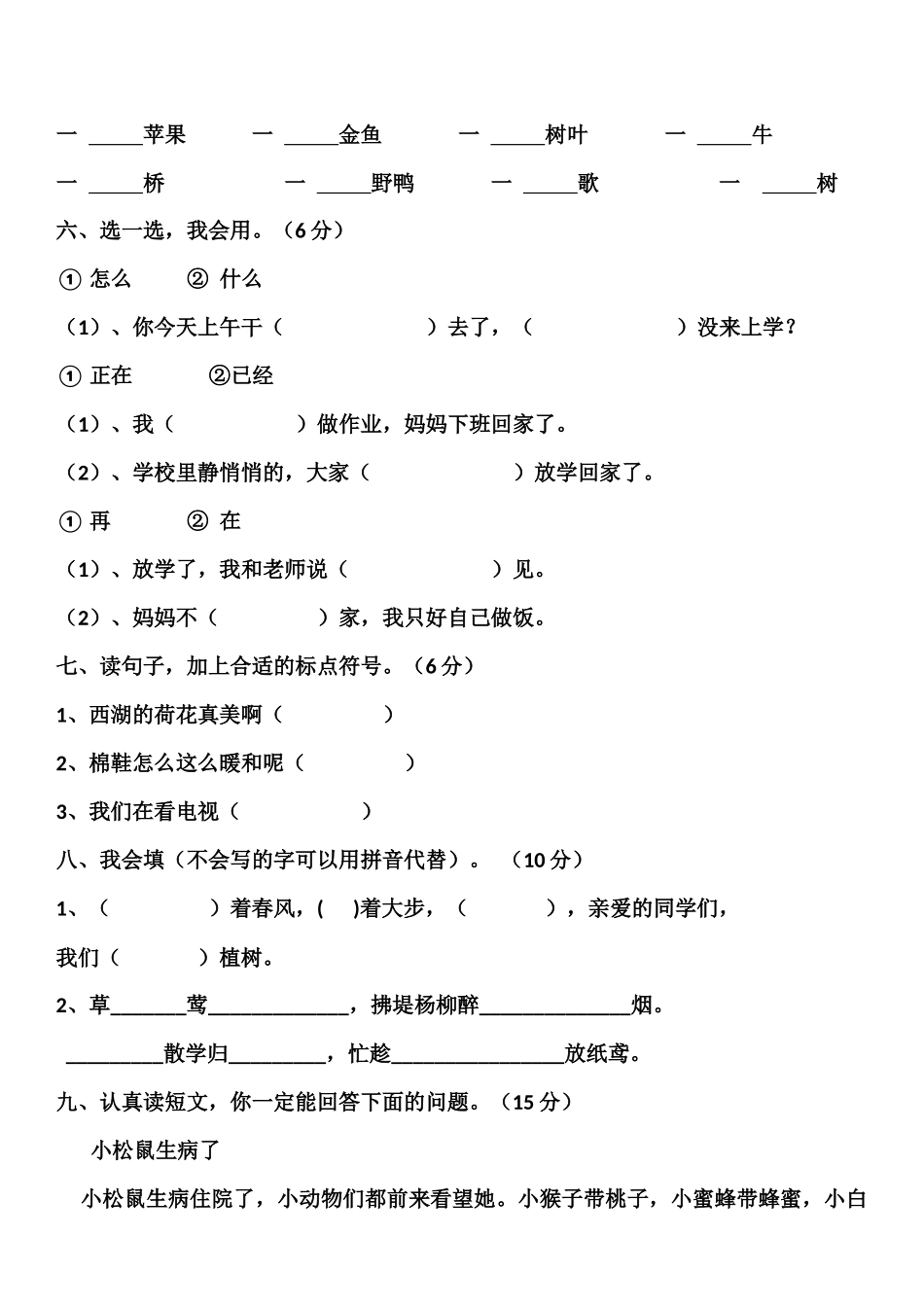 小学一年级语文期中检测姓名_第2页