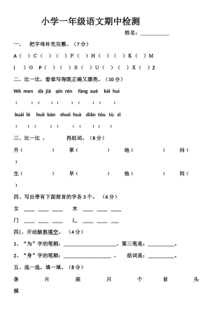 小学一年级语文期中检测姓名