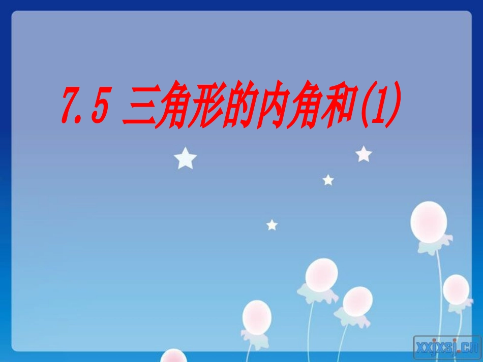 7.5多边形的内角和与外角和-(3)_第1页