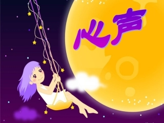 《心声》ppt课件