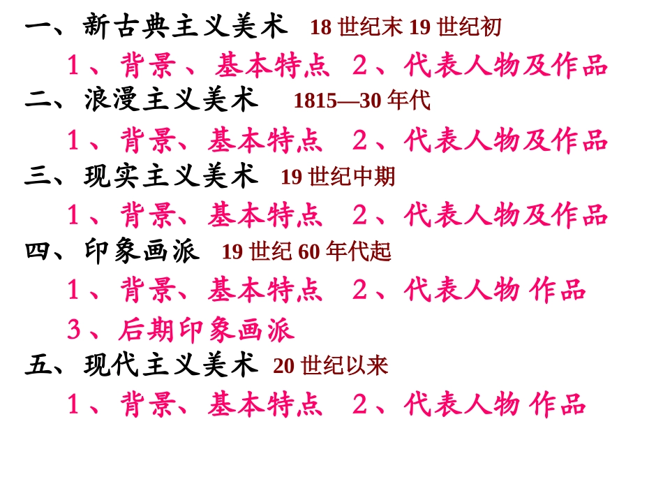 第24课-音乐与影视艺术-(3)_第2页