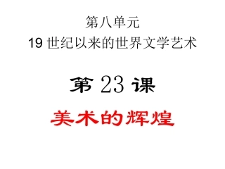 第24课-音乐与影视艺术-(3)