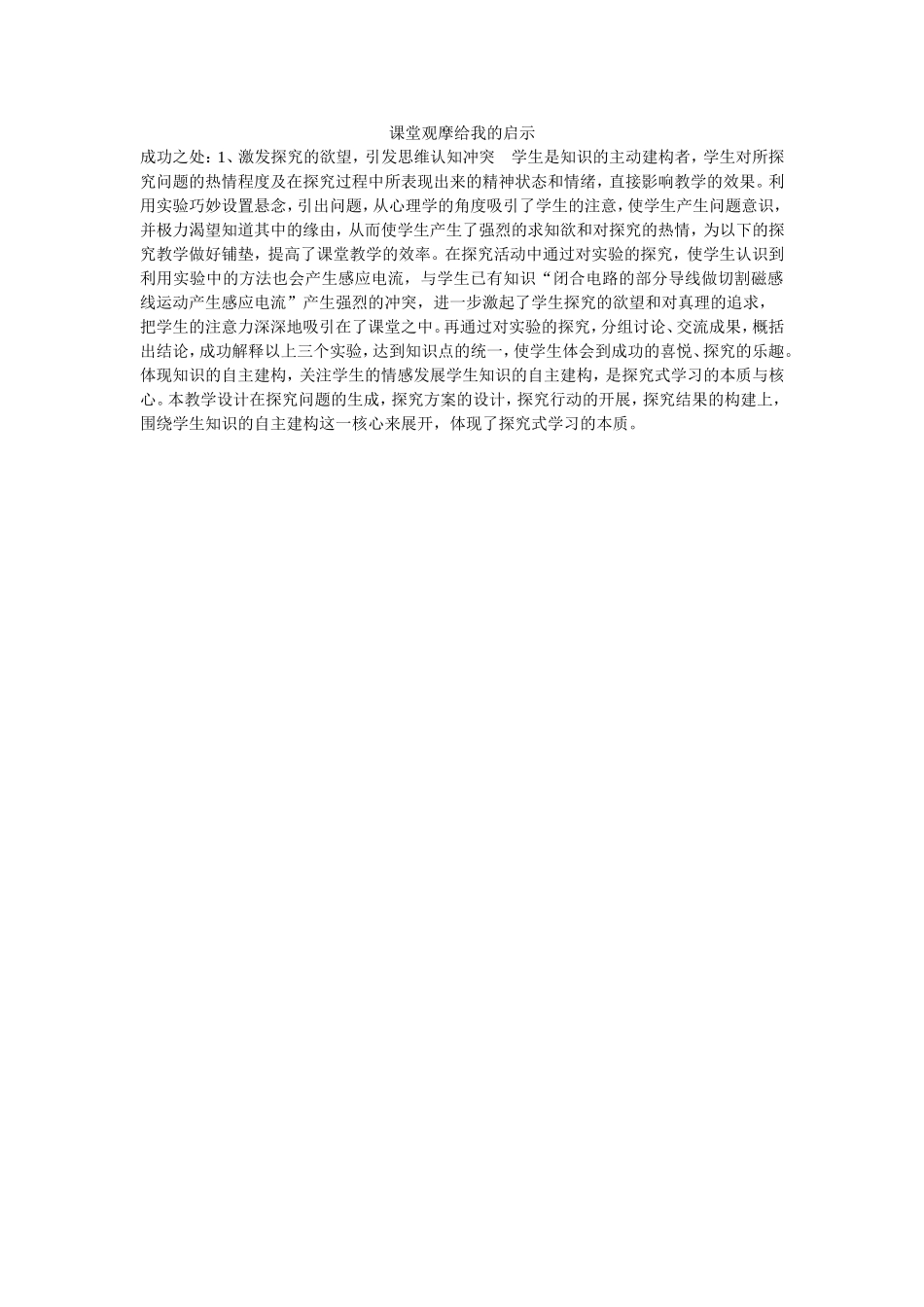 课堂观摩给我的启示_第1页