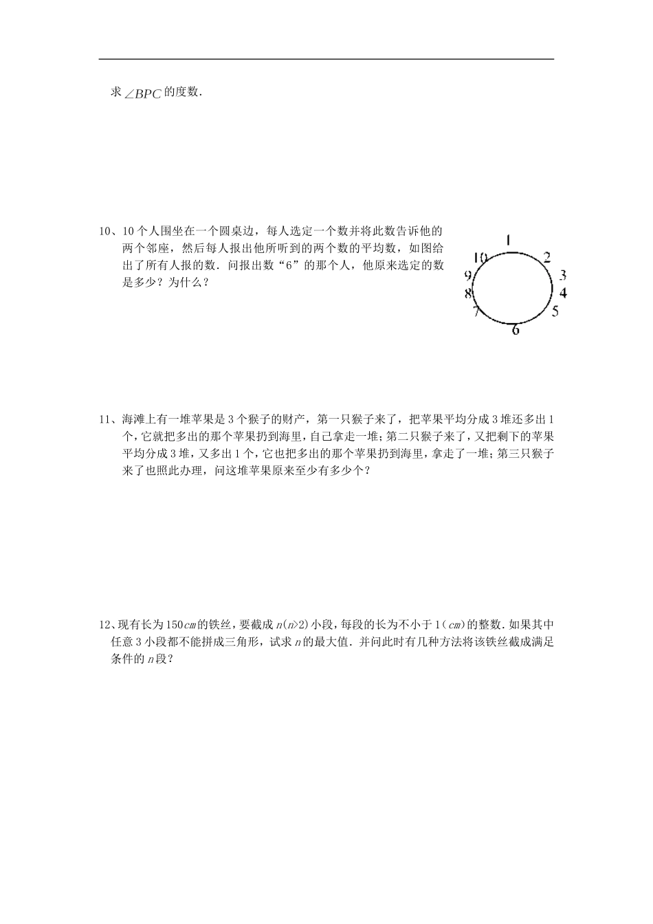 初中数学“华杯赛”决赛赛前训练模拟题_第2页