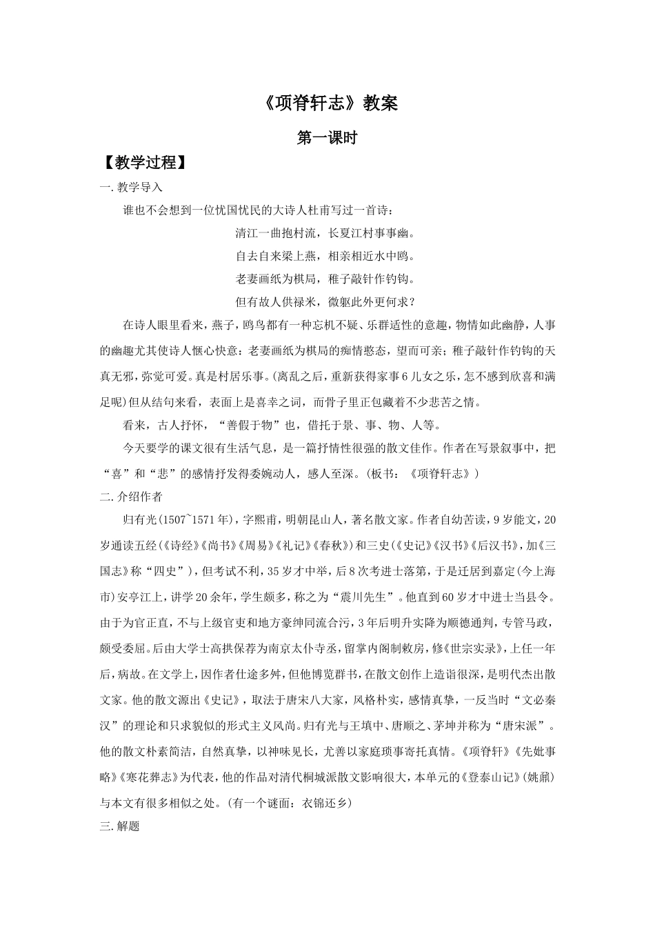 《项脊轩志》教案4_第1页