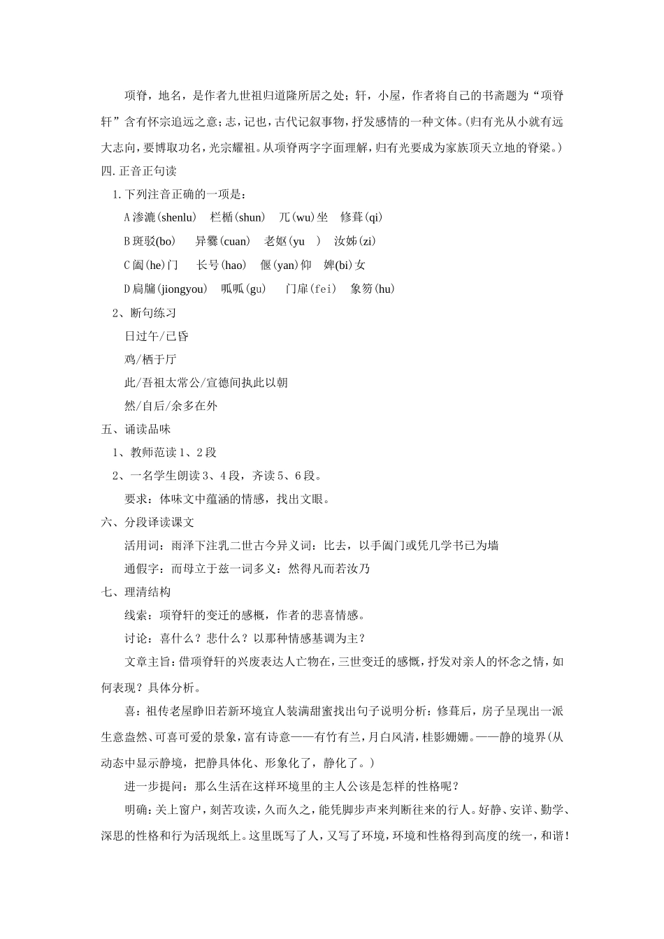 《项脊轩志》教案4_第2页