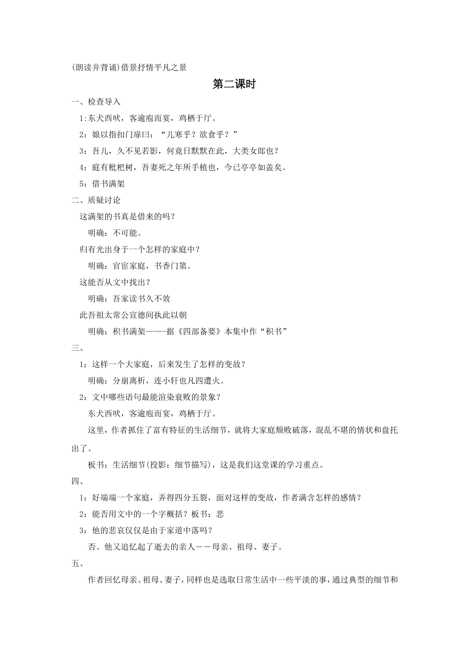 《项脊轩志》教案4_第3页