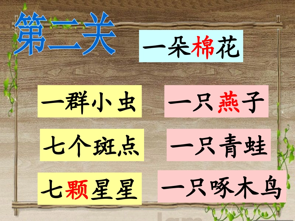 (部编)人教语文2011课标版一年级下册19棉花姑娘_第3页