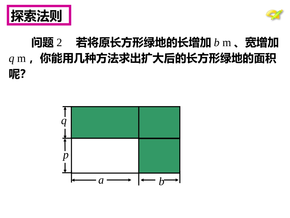 整式的乘除-(2)_第3页