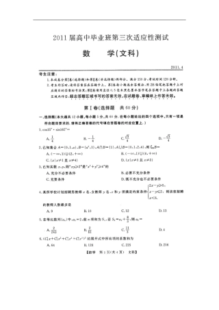 广西南宁市2011届高三数学第三次适应性考试题-文(扫描版)