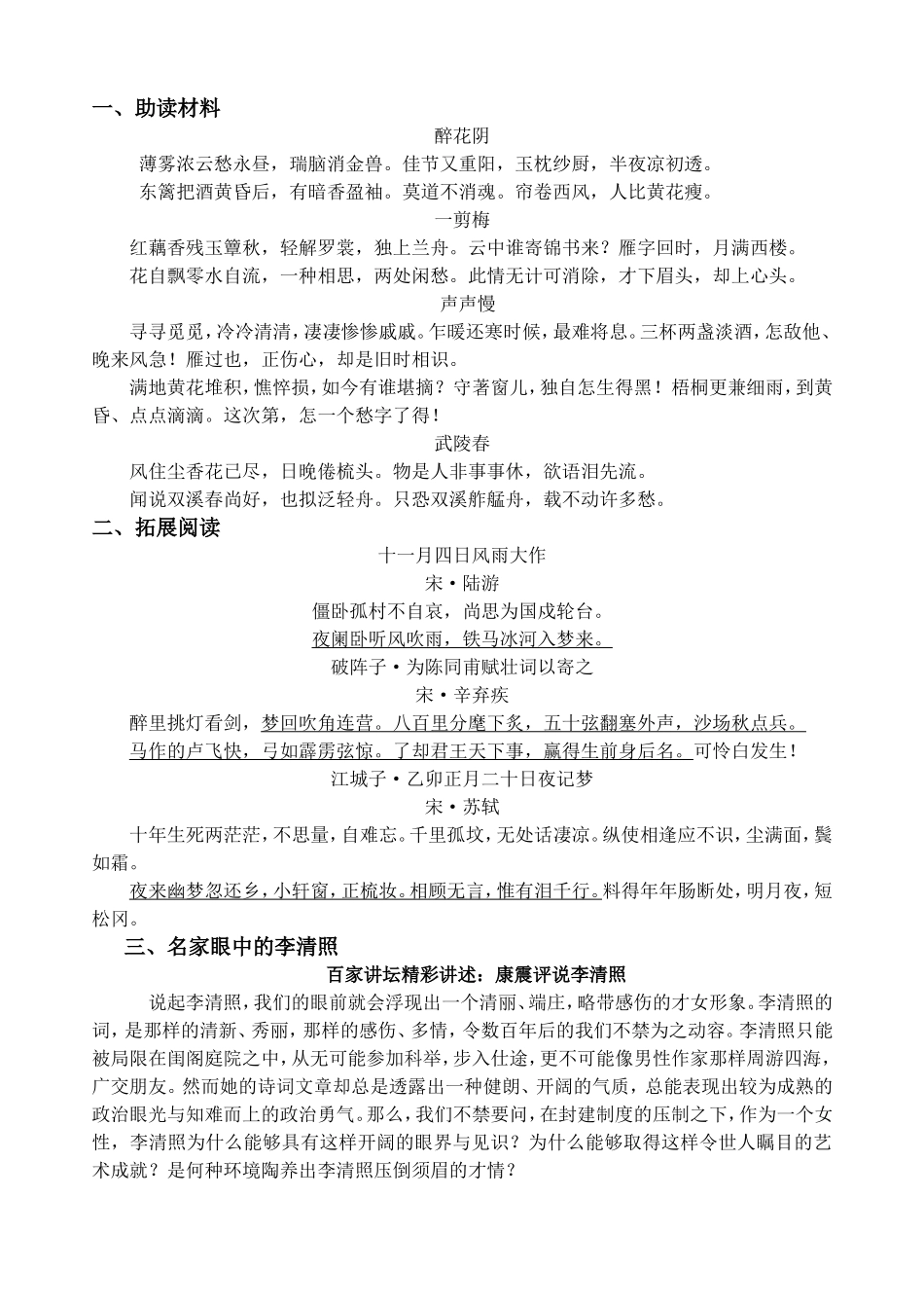 渔家傲(天接云涛连晓雾)-(2)_第1页