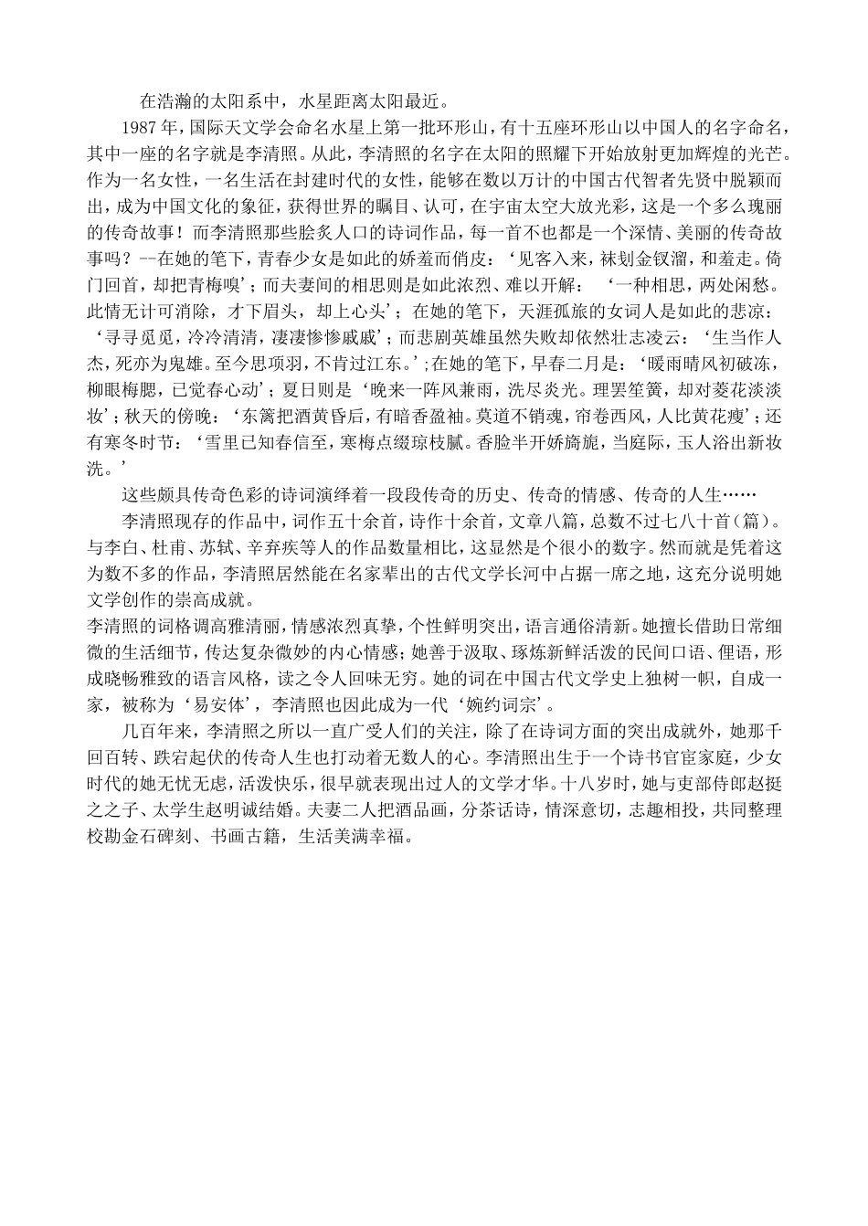 渔家傲(天接云涛连晓雾)-(2)_第2页