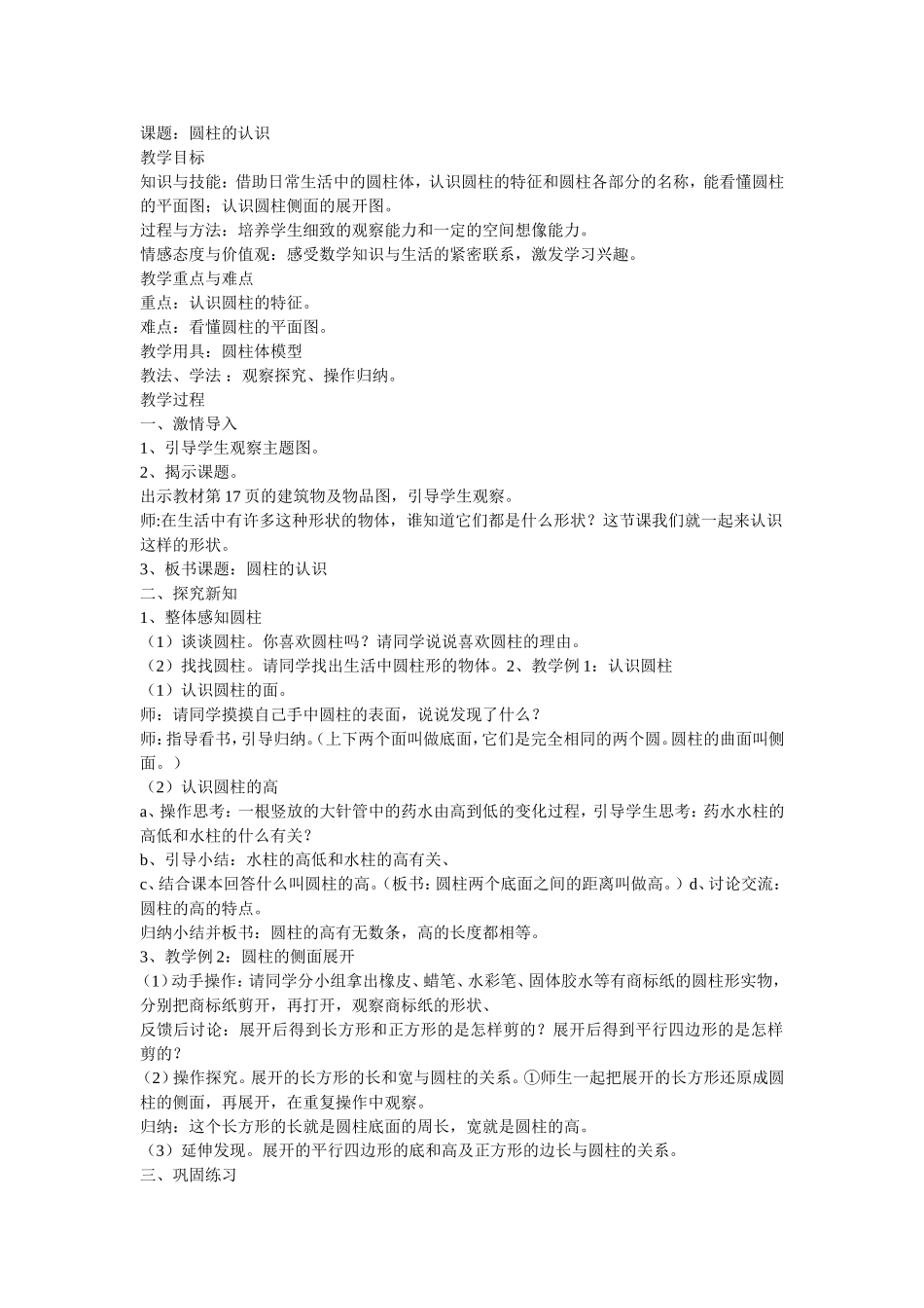 六年级数学晒课_第1页