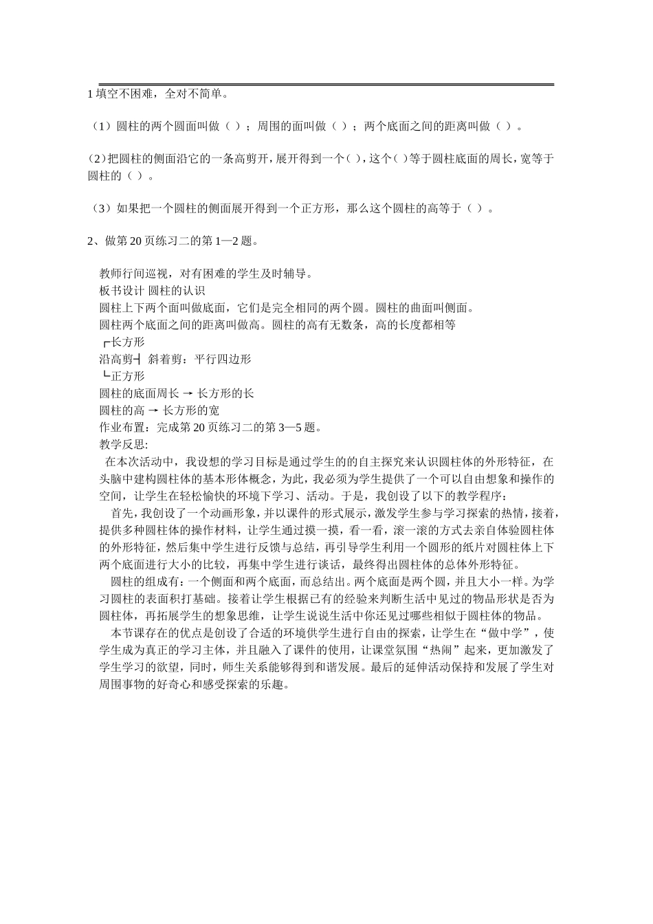 六年级数学晒课_第2页